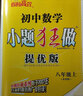 2024秋 小題狂做巔峰版七年級上冊英語(yǔ)譯林版 恩波教育 初中英語(yǔ)7年級上冊初一上 中學(xué)教輔練習冊同步教材基礎提優(yōu)訓練含答案 曬單實(shí)拍圖