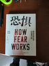 恐懼 推動全球運轉(zhuǎn)的隱藏力量 (英)弗蘭克·菲雷迪(Frank Furedi) 著 吳萬偉 譯 北京聯(lián)合出版公司 書籍 曬單實拍圖