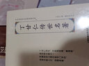 丁甘仁醫(yī)學(xué)全集 人民衛(wèi)生出版社 編者:李其忠 著作 書籍 曬單實(shí)拍圖