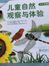 兒童自然觀察與體驗(yàn)（套裝共8冊） 5-12歲精選科普叢書（啟發(fā)出品） 曬單實(shí)拍圖