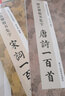 【正版包郵】柳公權楷書集字宋詞一百首/中國歷代經(jīng)典碑帖集字 浙江人民美術出版社 字帖 曬單實拍圖