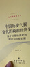 中國歷史氣候變化的政治經(jīng)濟學(xué) ——基于計量經(jīng)濟史的理論與經(jīng)驗證據 曬單實(shí)拍圖