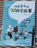二年級主題書單珍妮丟了她的圍巾秋千會小熊溫尼·菩誰還不是個寶寶林良爺爺?shù)?00字故事KD 林良爺爺?shù)?00字故事 曬單實拍圖