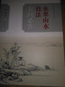 中國畫(huà)技法有問(wèn)必答叢書(shū)：水墨山水技法有問(wèn)必答 曬單實(shí)拍圖