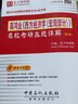 圣才教育·高鴻業(yè)《西方經(jīng)濟(jì)學(xué)（宏觀部分）》 名?？佳姓骖}詳解 (第3版)（贈(zèng)電子書大禮包） 曬單實(shí)拍圖