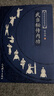 武當(dāng)秘傳內(nèi)功 圖說武當(dāng)秘技系列 宋正華 著 內(nèi)功心法氣功武術(shù)功夫書 太極拳內(nèi)家拳武功秘籍 人民體育出版社 鳳凰新華書店旗艦店 正版正貨 新華書店 曬單實(shí)拍圖