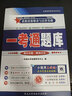 [在線刷題]自考輔導(dǎo)3706 03706思想道德修養(yǎng)與法律基礎(chǔ) 配套2019年版教材一考通題 曬單實(shí)拍圖