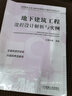 地下建筑工程課程設(shè)計解析與實例 地下結(jié)構(gòu) 課程設(shè)計 畢業(yè)設(shè)計 實例解析 曬單實拍圖