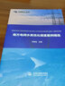 南方電網(wǎng)水庫優(yōu)化調度案例精選 中國水利水電出版社 李崇浩 編 書(shū)籍 圖書(shū) 曬單實(shí)拍圖