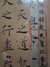 經(jīng)典碑帖全本放大：智永真書(shū)千字文 曬單實(shí)拍圖