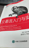 R語言入門與實踐 R語言 計算機(jī) 數(shù)據(jù)分析 數(shù)據(jù)科學(xué) 圖靈教育 人民郵電出版社 曬單實拍圖