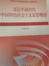 正版 馬克思主義與社會(huì )科學(xué)方法論 楊春貴 高等教育出版社 馬克思主義理論研究和建設工程重點(diǎn)教材 碩士研究生思想政治理論課教材 曬單實(shí)拍圖