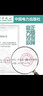 電力系統(tǒng)自動裝置原理 楊冠城 第六版（高等院校電氣工程及其自動化專業(yè)教材）同步發(fā)電機勵磁自動控制系統(tǒng)電力系統(tǒng)自動化專業(yè)教材 曬單實拍圖