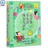 學(xué)生國學(xué)啟蒙詞典系列叢書(shū)：五字鑒 小兒語(yǔ) 續小兒語(yǔ)（彩色版 百科版）  曬單實(shí)拍圖