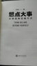 羅輯思維 想點大事法律是種思維方式 劉晗新書 重磅發(fā)售 人人都該掌握的法律思維法律基礎(chǔ)法律常識 曬單實拍圖