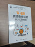 官方正版 亞馬遜跨境電商運(yùn)營(yíng)從入門到精通 縱雨果著 亞馬遜平臺(tái)運(yùn)營(yíng)管理實(shí)戰(zhàn)技巧書籍 曬單實(shí)拍圖