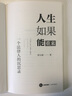 人生如果能重來(lái)：一個(gè)法律人的沉思錄 曬單實(shí)拍圖
