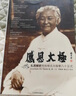 感恩太極 扎西解析傳統(tǒng)楊式太極拳八十五式 人民體育出版社 扎西,李海水,楊大衛(wèi) 書(shū)籍 曬單實(shí)拍圖