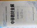 【人教版】2025秋九上語文 中學教材全解九年級上冊語文人教版2024秋季9年級上冊語文 初中三年級同步教材課前預習課后復習 中考考點分析真題練習習題答案9年級輔導薛金星（送筆記本） 語文 9年級 曬單實拍圖