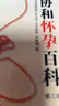 協(xié)和懷孕百科 協(xié)和名醫(yī)講堂 孕期  懷孕 孕婦 備孕 胎教書 孕婦食譜營養(yǎng)餐 曬單實拍圖