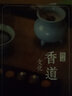 大美中國茶：圖說香道文化 曬單實拍圖