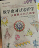 數(shù)學(xué)也可以這樣學(xué) 自然、空間和時間里的數(shù)學(xué)+大自然中的幾何學(xué) 套裝2冊 當(dāng)當(dāng) 曬單實拍圖