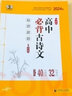 【正版當天發(fā)】2026版五三53高中語文專項高一高二高考版 高中必背古詩文72篇【高中通用】 曬單實拍圖
