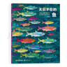 無處不在的魚（國際大獎獲獎插畫家創(chuàng)作的趣味魚類小百科，藝術氣息濃厚的紙上水族館）浪花朵朵 曬單實拍圖