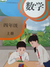 2025適用小學(xué)4四年級上冊語文數(shù)學(xué)英語PEP教科版科學(xué)道德與法治書人教版課本教材人教版四年級上冊語文數(shù)學(xué)英語課本教科版四年級上冊科學(xué)書全套書四年級上冊語文書四年級上冊數(shù)學(xué)課本 語文數(shù)學(xué)人教版 曬單實拍圖