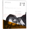 攝影與電影 南京大學(xué)出版社 (英)戴維·卡帕尼(David Campany) 著；陳暢 譯；張一兵 叢書主編 書籍 曬單實拍圖