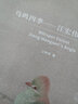 鳥(niǎo)鳴四季：江宏偉的角度  生活讀書新知三聯(lián) 曬單實(shí)拍圖
