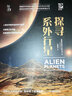 神秘的宇宙 《我的第一套天文書》系列 知物科普 曬單實拍圖