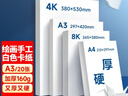 NVV  A3白色卡紙 160g硬厚卡紙兒童學(xué)生手工折紙彩紙剪紙美術(shù)繪畫手繪紙20張/包KZ-BA320-160 曬單實拍圖