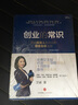 創(chuàng)業(yè)的常識 頂級投資人告訴你的創(chuàng)客生存法則   艾誠 著 創(chuàng)業(yè)實戰(zhàn) 曬單實拍圖