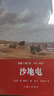 世界文學(xué)名著(zhù)名譯文庫·奧斯丁集：沙地屯 小說(shuō) 曬單實(shí)拍圖