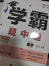 2025秋學霸題中題七年級上冊下冊數(shù)學英語蘇科版人教北師滬科版蘇教版同步課時作業(yè)本練習冊 【25秋】英語-江蘇(譯林)版  七上 曬單實拍圖
