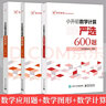 【可選】小升初數(shù)學(xué)計算嚴(yán)選600題+數(shù)學(xué)應(yīng)用題嚴(yán)選600題+數(shù)學(xué)圖形嚴(yán)選300題小學(xué)六年級數(shù)學(xué)專項訓(xùn)練銜接教材數(shù)學(xué)考試解題方法技巧大全 數(shù)學(xué)應(yīng)用題+圖形+計算 曬單實拍圖