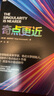 奇點(diǎn)更近 3個(gè)事關(guān)人類(lèi)命運的緊迫問(wèn)題 14個(gè)重塑世界20年的神預測 知名未來(lái)學(xué)家、奇點(diǎn)大學(xué)創(chuàng  )始人書(shū)《奇點(diǎn)臨近》作者 雷·庫茲韋爾 重磅新作 單本 曬單實(shí)拍圖