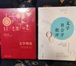 文學社會學批評 曬單實拍圖