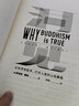 【旗艦店正版】洞見(jiàn)《為什么佛學(xué)是真的》從科學(xué)到哲學(xué) 打開(kāi)人類(lèi)的只是真相“巴菲特接班人”李錄 曬單實(shí)拍圖