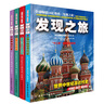 正版 發(fā)現之旅 自然科普叢書(shū) 套裝19冊 動(dòng)物植物生物 亞洲非洲美洲歐洲歷史天文物理地質(zhì)自然化學(xué) 曬單實(shí)拍圖