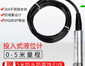 創(chuàng)新者投入式液位變送器液位傳感器電壓變送器投入式水位傳感器4-20ma 量程0-5m (線5m) 曬單實(shí)拍圖