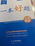 【贈真題】2026年好老師一本好題陜西專升本2025歷年真題英語詞匯教材資料必刷題文理科高等數(shù)學大學語文模擬試卷普通高校統(tǒng)招陜西省統(tǒng)招專升本考試用書一本好詞網(wǎng)課 一本好題理科【高等數(shù)學+大學英語】 曬單實拍圖