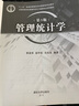 管理統計學(xué)（第3版） 曬單實(shí)拍圖