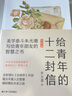 給青年的十二封信 語文教材八年級下指定閱讀，全新增補13篇《談修養(yǎng)》內(nèi)容 曬單實拍圖