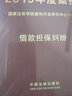 中國法院2019年度案例：借款擔保糾紛 曬單實(shí)拍圖