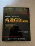 精通Git 第2版 第2版 曬單實(shí)拍圖