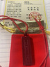 BOYESXSO原礦朱砂道家九字真言吊墜男女士護身符臨兵斗者皆陣列前行 九字箴言（紅繩） 曬單實(shí)拍圖