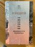 【20冊自選】磨鐵經(jīng)典第1234輯 發(fā)光的女性 簡(jiǎn)愛(ài) 形影不離 孤獨是迷人的 一間自己的房間 小婦人 溫柔堅定療愈 磨鐵經(jīng)典第5輯：戰爭與和平（全4卷） 世界名著(zhù) 經(jīng)典名著(zhù) 【共5冊】磨鐵經(jīng)典第3輯 曬單實(shí)拍圖