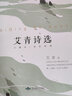正版著名詩(shī)集 艾青詩(shī)選 中小學(xué)生課外讀物 青少年無(wú)障礙閱讀版書(shū)籍 曬單實(shí)拍圖